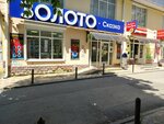 Zolotaya Skazka (50 let VLKSM Street, 16Г), jewelry store