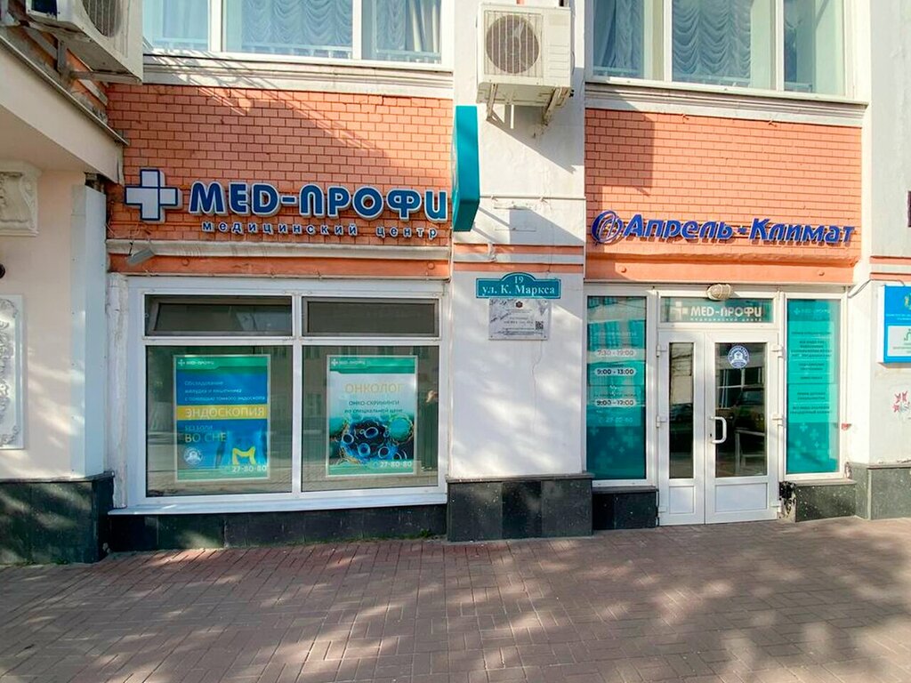 Tıp merkezleri ve klinikler Med-Profi, Ulyanovsk, foto