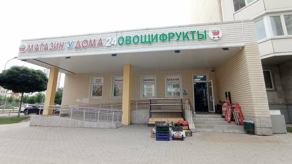 Магазин продуктов У дома, Московский, фото
