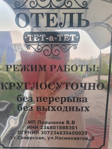 Тет-а-Тет  фото 4