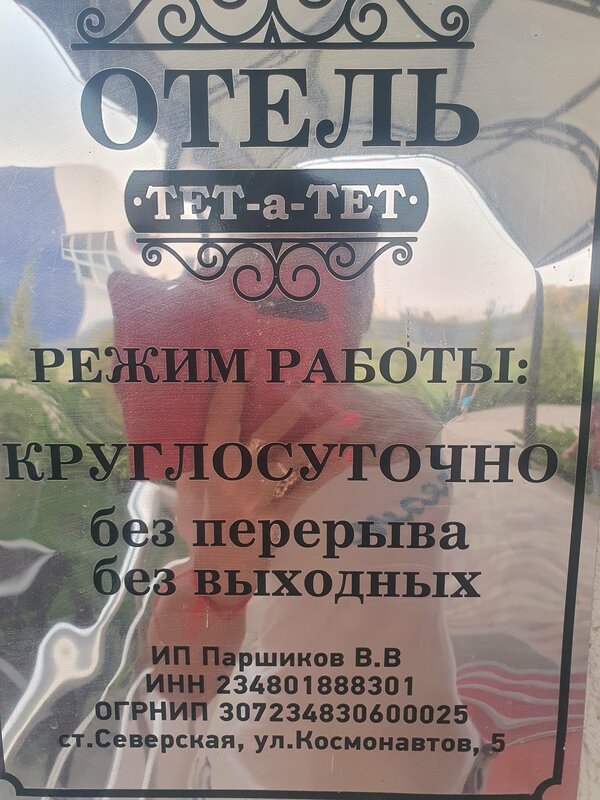 Тет-а-Тет — фото 5