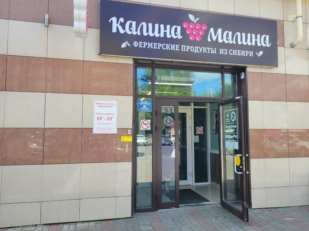 Grocery Kalina-Malina, Tomsk, photo