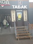 Clan Tobacco (Plekhanova Street, 96), tobacco and smoking accessories shop