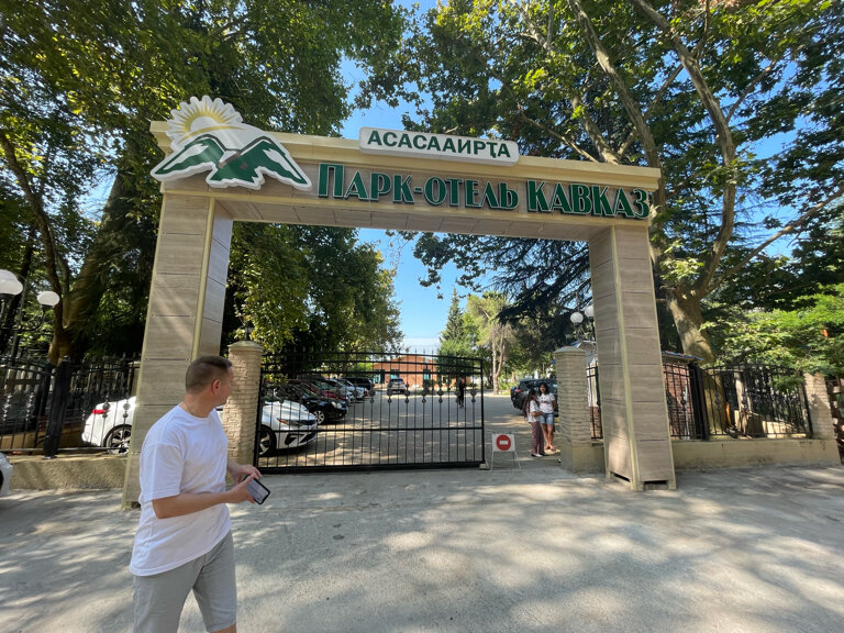 Фото Парк отель Кавказ