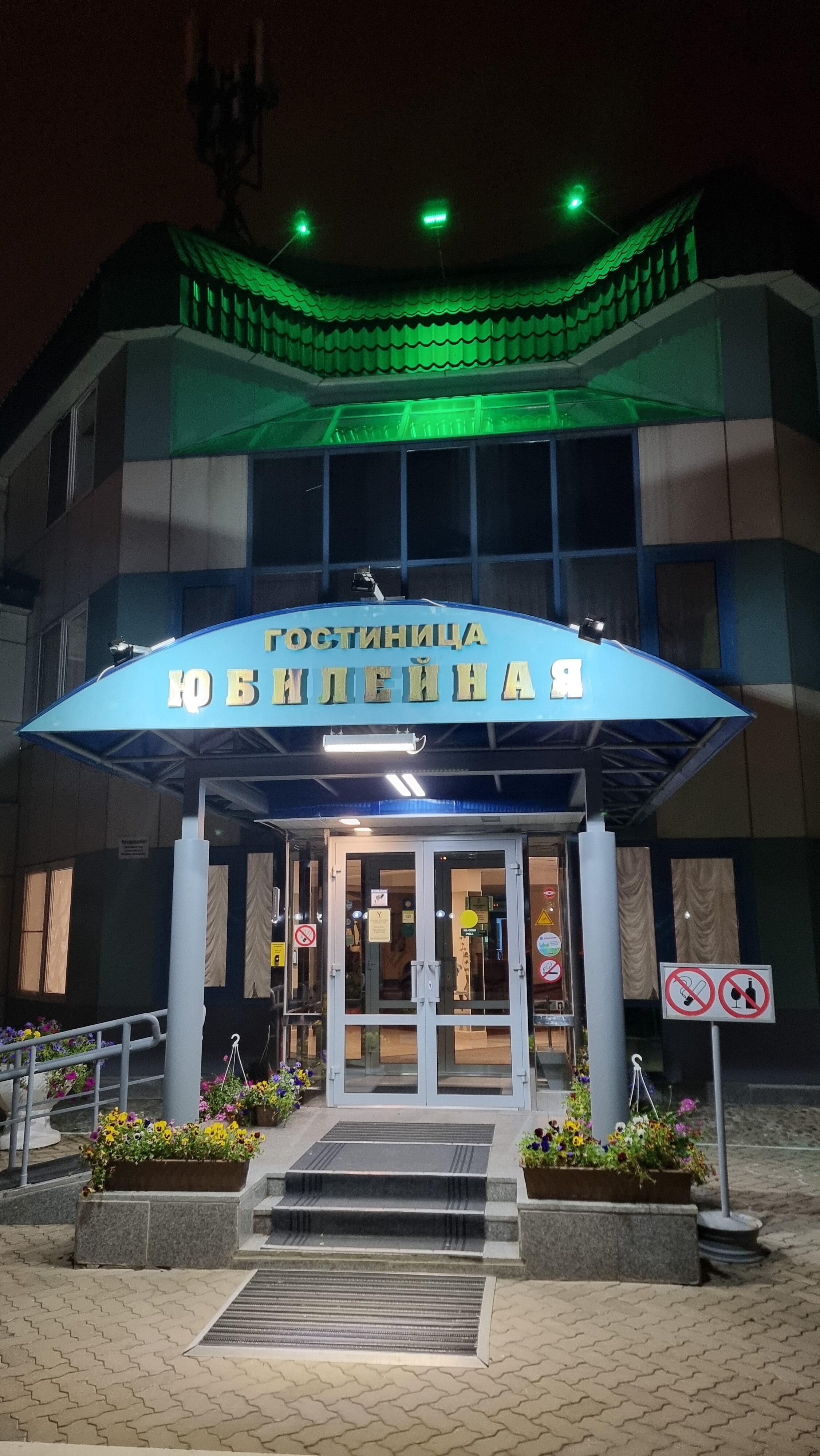 Фото Юбилейная