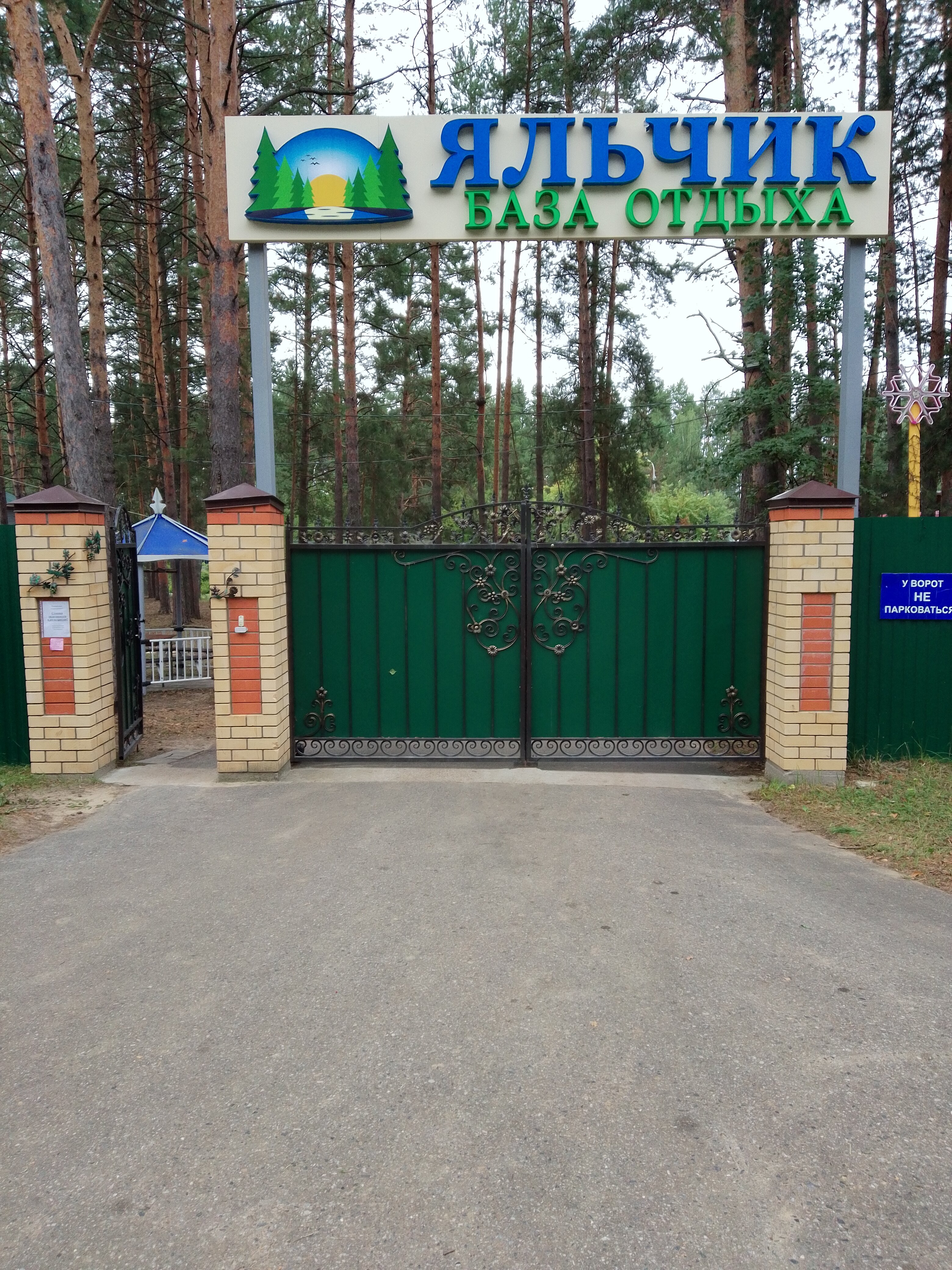 Фото База отдыха Яльчик