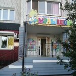 Malyshok (Amurskaya Street, 230), centro de desarrollo infantil