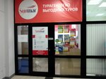 Sunmar (Bolshaya Zelenina Street, 8к2), travel agency