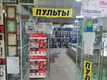 Телефоны-пульты (Koltsovskaya Street, 29) ، قطع الغيار والملحقات للأجهزة المنزلية