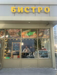 Бистро (Babakina Street, 13Ас1), fast food