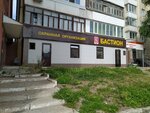 Bastion (Stepana Kuvykina Street, 29) ، شركة أمن