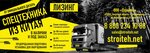 Stroiteh (Naberezhnaya ulitsa, 32), equipos de construcción de carreteras