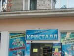 Кристалл (Lva Tolstogo Street, 55), stationery store