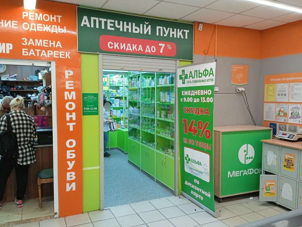 Аптека Альфа, Москва, фото