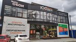 100del (Khasanovskaya ulitsa, 2), electric and gas powered tools