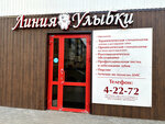 Линия улыбки (ulitsa Maksima Gorkogo, 79) ، عيادات الأسنان