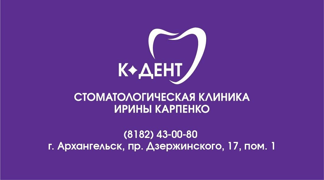 К-Дент