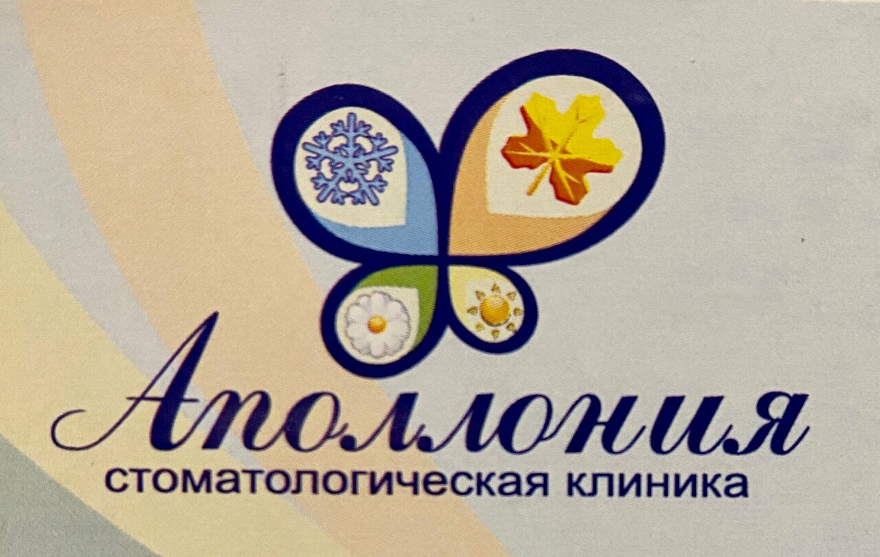 Аполлония