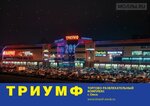 Триумф (ул. Березовского, 19), торговый центр в Омске