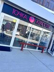 Точка красоты (Urozhaynaya Street, 52), eyebrow and eyelash salon