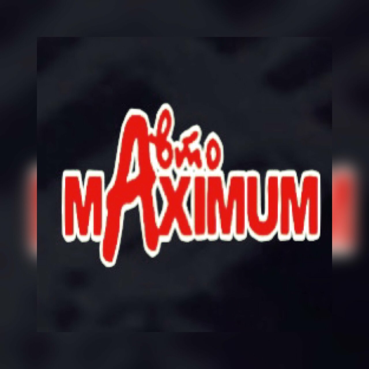 АвтоMaximum