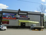 Троя (ulitsa Kuybysheva, 9), supermarket