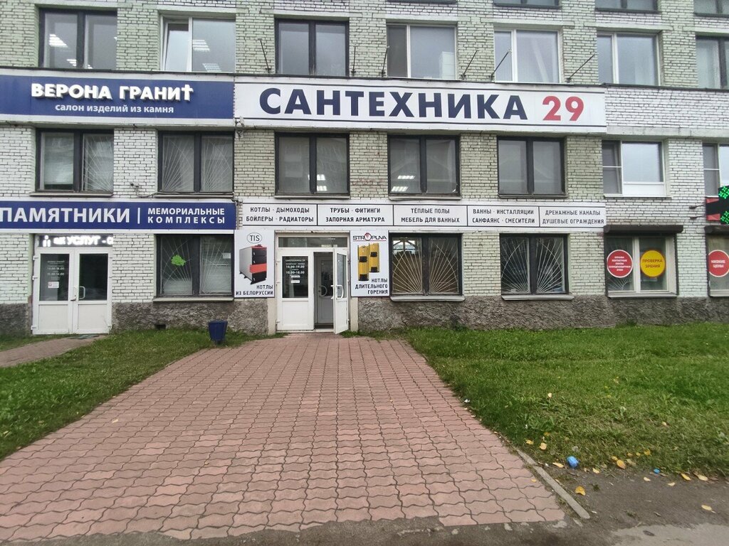 Plumbing shop Santechnika 29, Arkhangelsk, photo