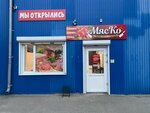 Мяско (Moskovskaya ulitsa, 273/1), butcher shop