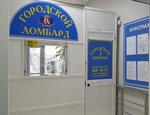Городской ломбард (ulitsa Pushkina, 40А), pawnshop