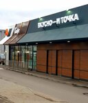 Vkusno — i tochka. Auto (rabochiy posyolok Selyatino, с231), comida rápida