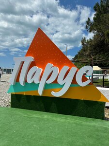 Скала Парус