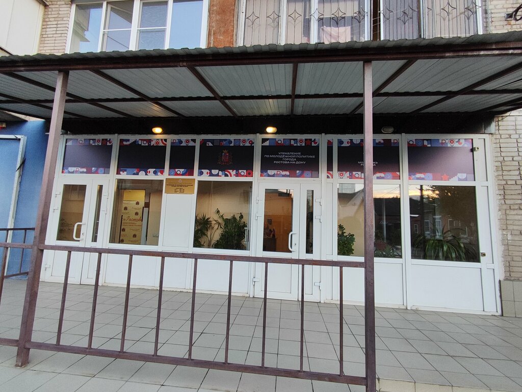 Administration Otdel po delam molodezhi administratsii goroda Rostova-na-Donu, Rostov‑na‑Donu, photo