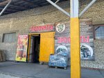 Продукты питания оптом (Ugolnaya ulitsa, 13с7), foodstuffs wholesale