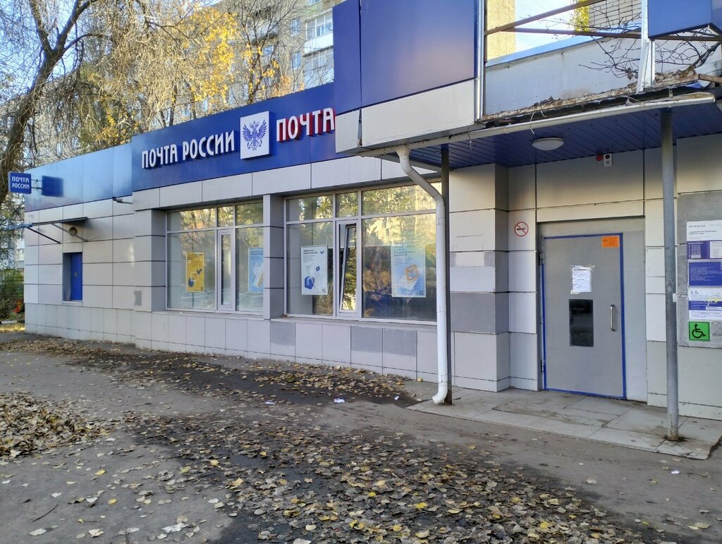 Почтовое отделение Отделение почтовой связи № 410005, Саратов, фото