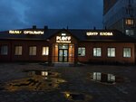 Ploff (Stroitel microdistrict, 43Б), restaurante
