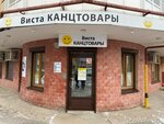 Magazin Vista Kantstovary (Godovikova Street, 19), stationery store