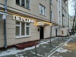 Persona Maryna Roscha (Suschyovsky Val Street, 14/22к1), salón de belleza