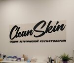 Clean Skin (Georgiya Dimitrova Street, 110Г) ، علم التجميل