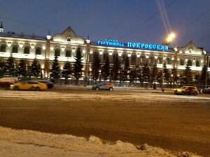 Покровская