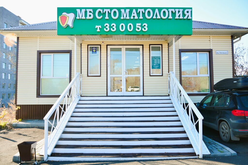 Стоматологическая клиника Клиника Мб Стоматология, Томск, фото