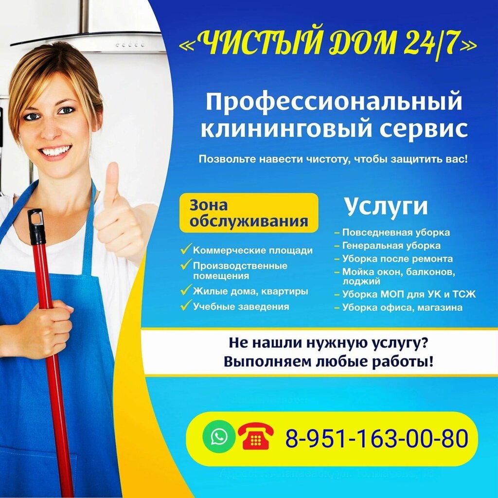 Клининговые услуги Чистый дом, Новокузнецк, фото