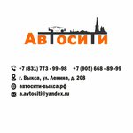 Автосити (ул. Ленина, 208), автосалон в Выксе