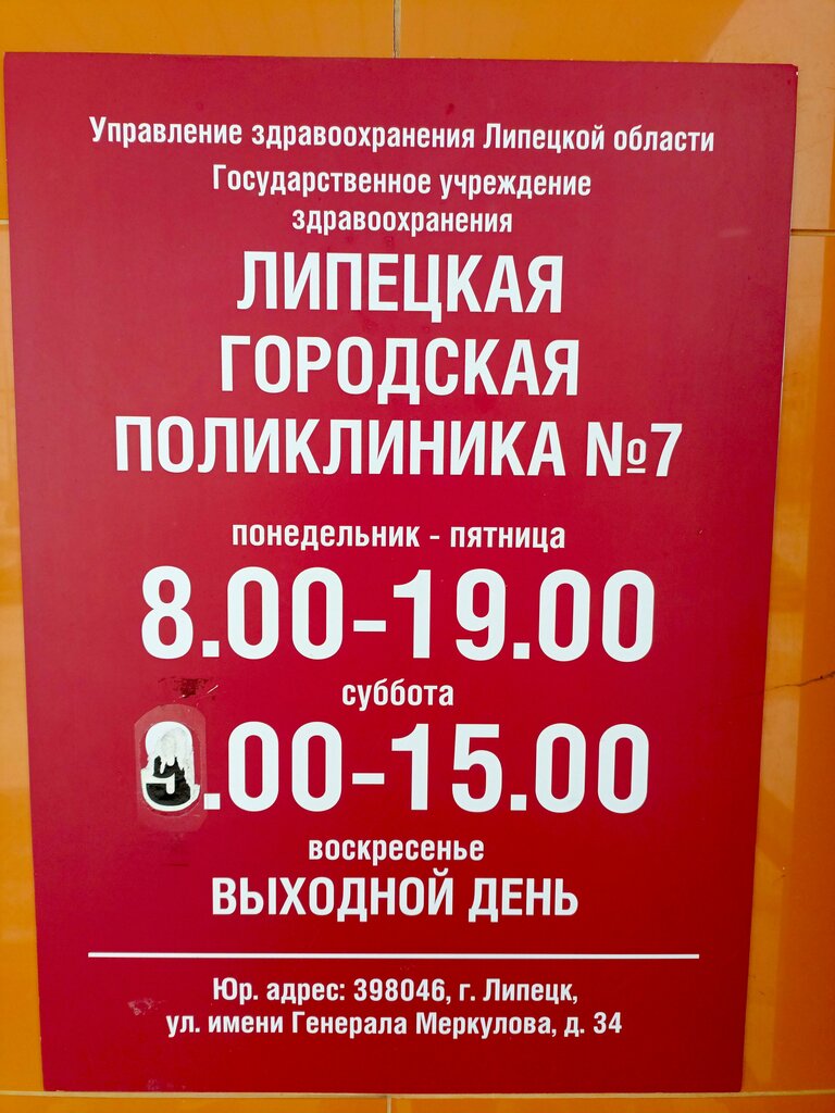 Policlínica para adultos Guz Lipetsk City Polyclinic № 4, , foto