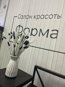 Beauty salon Forma (Volgodonsk, Lenina Street, 111) ، صالون تجميل