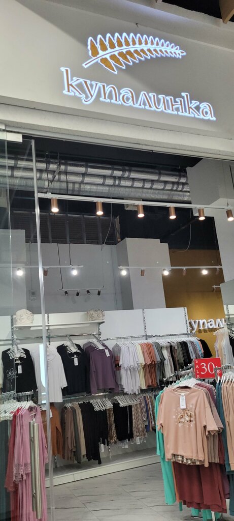 Clothing store Купалинка, Lida, photo