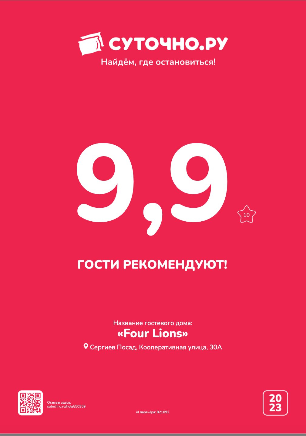 Фото Four Lions House