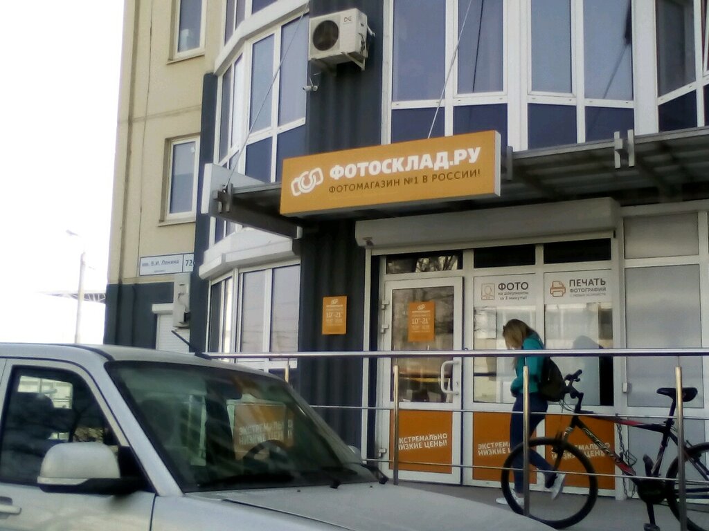 Фотосклад Интернет Магазин Волгоград
