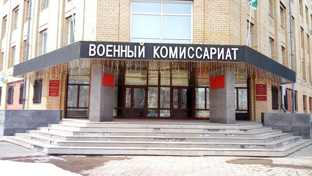 Военный комиссариат хмао фото