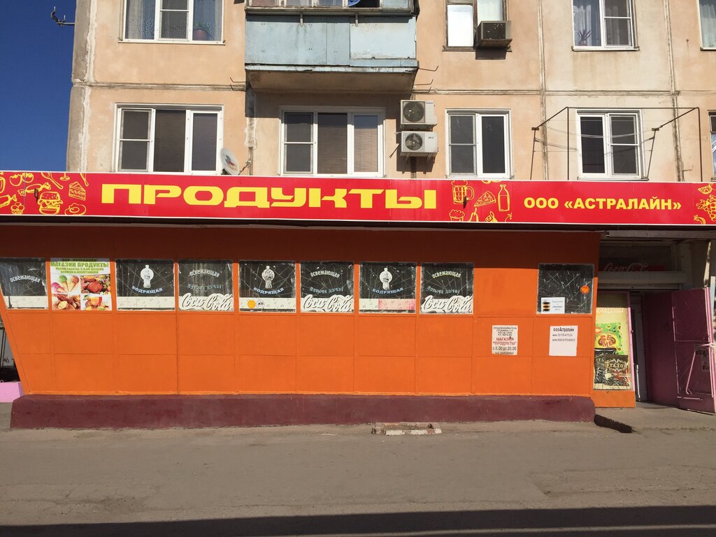 Grocery Produkty, Astrahan, photo