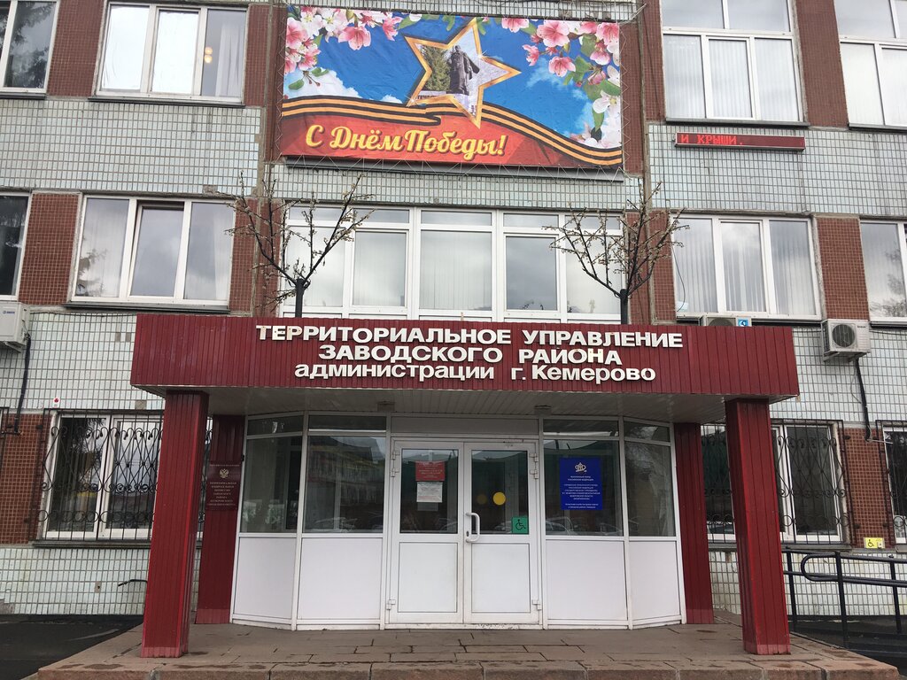 Departments of education Territorialny Otdel obrazovaniya Administratsii Zavodskogo rayona, Kemerovo, photo